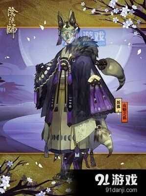 阴阳师夜魅之狐皮肤获取技巧