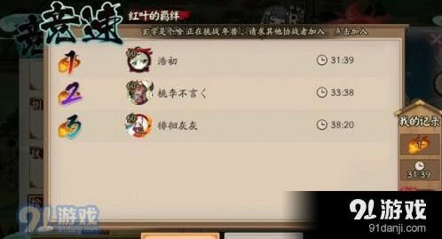 阴阳师红叶竞速副本快速通关指南
