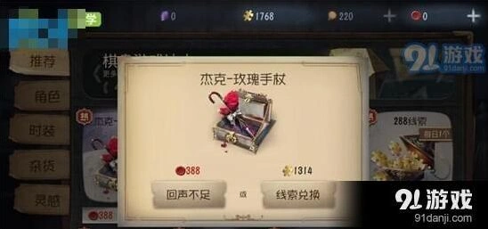 第五人格玫瑰手杖怎么样值得获取吗