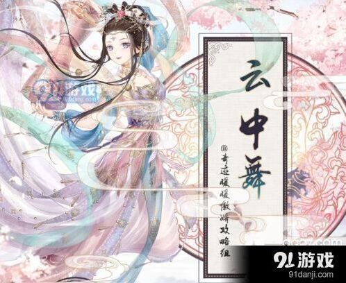 奇迹暖暖云中舞顶配材料全解析