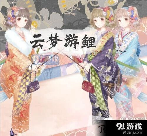 云梦游鲤顶配配件介绍 奇迹暖暖搭配指南