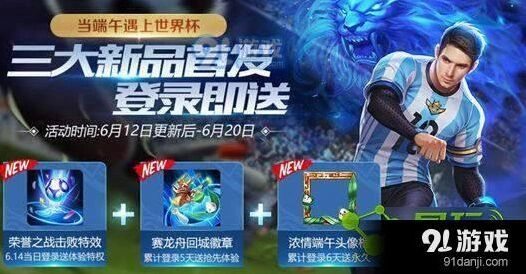 王者荣耀浓情端午头像框活动教程