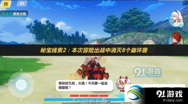 崩坏3秘宝探索攻略 线索获取方式及奖励内容