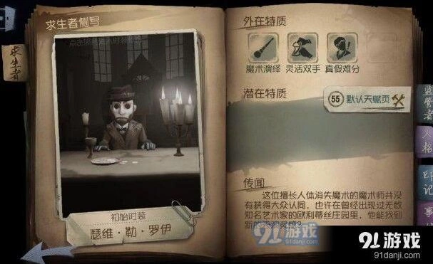 第五人格魔术师剧情推演任务玩法指南
