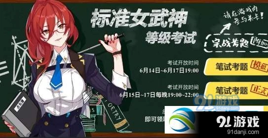 崩坏3标准女武神等级理论考试技巧