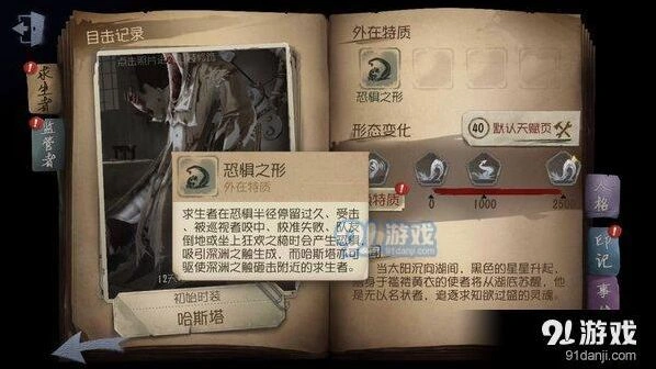 第五人格黄衣之主技能深度解读