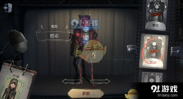 第五人格佣兵感染时装获取指南