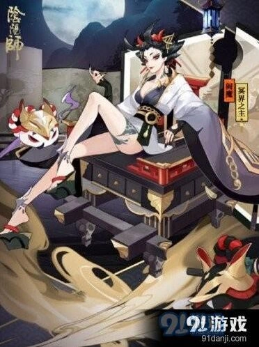 阴阳师阎魔冥界之主皮肤获得攻略