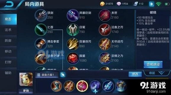 王者荣耀鲁班七号攻速流出装思路攻略