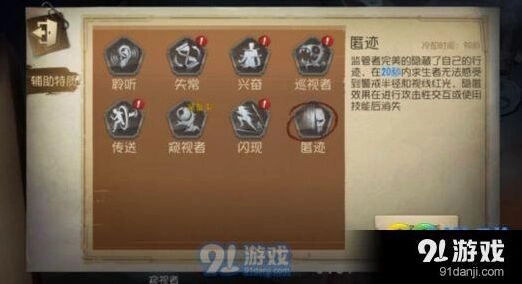 第五人格匿迹技能怎么样 新辅助特质使用详解
