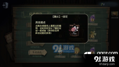 第五人格球花随从冠军奖杯兑换攻略