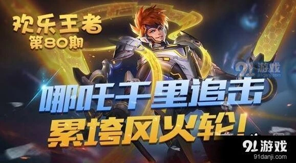 王者荣耀哪吒KPL限定逐梦之翼价格分析