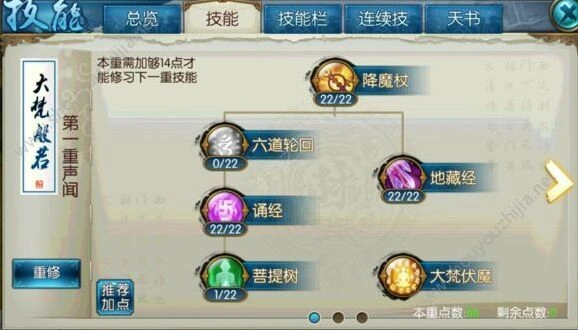 诛仙天音流派加点技巧指南