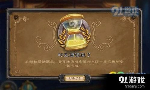 炉石传说时光酒馆新卡指南 竞技场选卡技巧分享