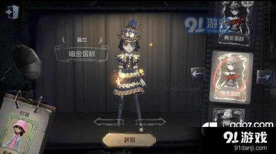 第五人格盲女暗金蛋糕皮肤详细获取方式
