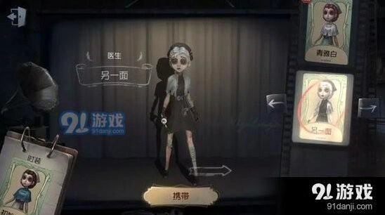 第五人格医生时装另一面获取流程