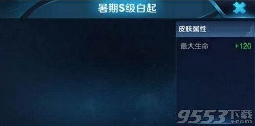 王者荣耀2018夏日限定皮肤 夏限皮肤价格一览