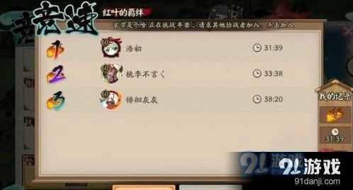 阴阳师红叶竞速副本1-10层攻略大全