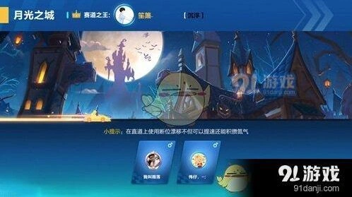 QQ飞车月光之城氮气使用技巧