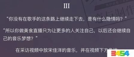 恋与制作人美食直播事件3攻略详解