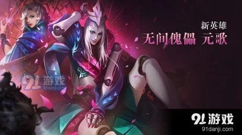 王者荣耀元歌正式上线时间 王者荣耀元歌皮肤一览