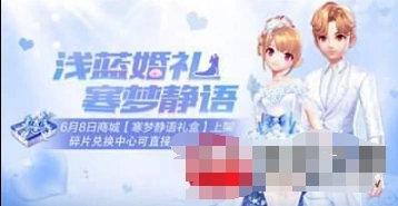 qq飞车手游寒梦静语礼盒获取教程