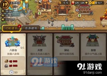 《小小军团：合战三国》建筑升级策略详解
