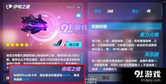 崩坏3伊甸之星怎么样 版本强度评测