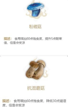 妄想山海采蘑菇任务技巧分享