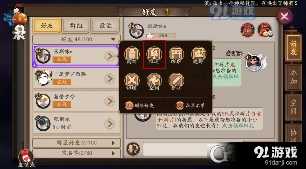 阴阳师亲友关系解锁与消息推送设置技巧