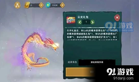 创造与魔法云龙坐骑攻略 获取途径与属性说明