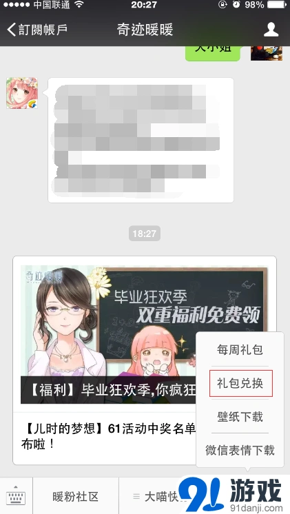 奇迹暖暖激活码领取方法 微信扫码领取攻略