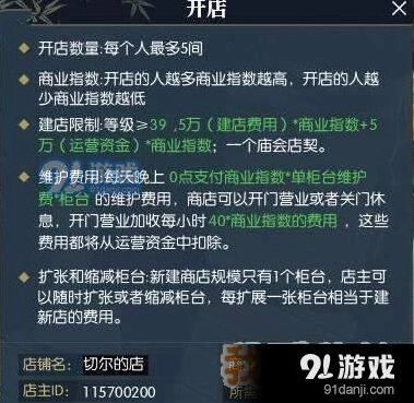 逆水寒店铺上限多少 开店条件技巧分享