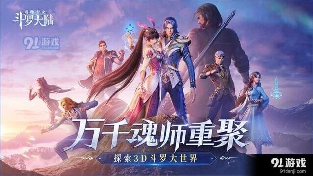 斗罗大陆皇家狩猎裂魂牛通关玩法详解