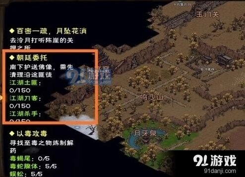 烟雨江湖朝廷委托任务怎么过
