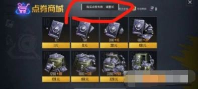 和平精英点券充值失败解决方法 新手入门指南