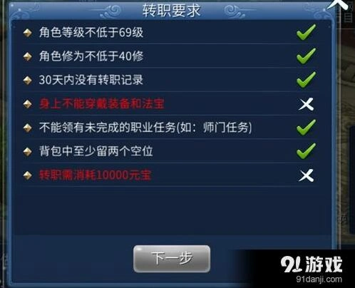 倩女幽魂手游职业转换攻略