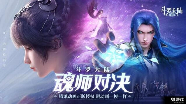 斗罗大陆魂师对决每日任务奖励详解