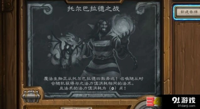 炉石传说托尔巴拉德之战最强卡组搭配
