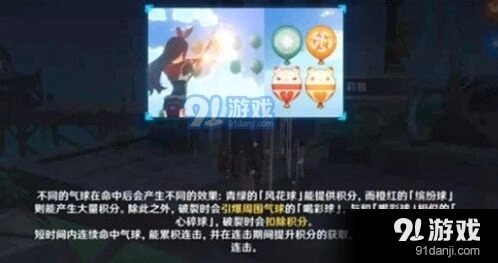 原神趣味活动射气球攻略
