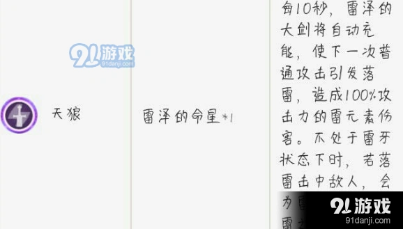 原神雷泽命之座提升效果攻略