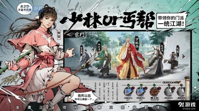新射雕群侠传毒爆流阵容怎么玩教程