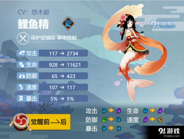 阴阳师手游鲤鱼精御魂搭配详解