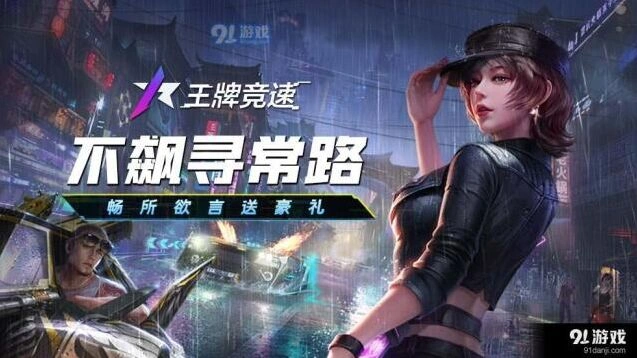 王牌竞速钟摆漂移怎么玩 新手入门攻略