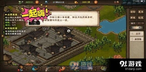 烟雨江湖六扇门委托任务怎么做