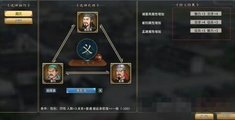 三国志汉末霸业结婚结义玩法指南