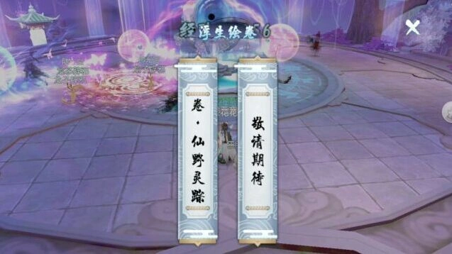 诛仙手游浮生绘卷录详细攻略