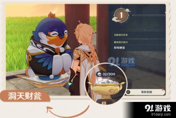 原神洞天宝钱获得全攻略指南
