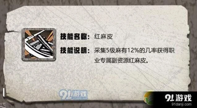 明日之后红麻皮天赋技能攻略教程