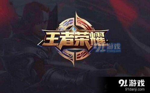 王者荣耀1元刷信誉积分真相 信誉积分上限分析